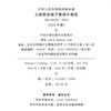 Design specifications for civil air defense basements GB50038-2005 (2023 edition) Architectural design concrete structure HVAC equipment water supply and drainage electrical professional fire protection quality acceptance construction standards China Planning Press (implemented on May 1, 2024)