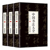 A complete 3-volume encyclopedia of Chinese calligraphy from entry to mastery. Yan Zhenqing, Zhao Mengfu, regular script, running script, cursive script, seal script, official script, brush calligraphy, and basic books on Chinese calligraphy techniques.