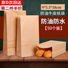 Mr. Jane food grade kraft paper bag bread packaging refrigerator storage burger barbecue takeaway oil-proof disposable packaging bag No. 2 bag 9*5.5*18cm 50 pieces