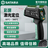 Shida SATA infrared thermometer high-precision kitchen baking temperature gun thermometer industrial oil temperature gun D05932