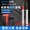 Chint (CHNT) multimeter test pen universal meter needle special line universal 20A special tip anti-freeze durable high-precision silicone test line