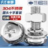 Fengji M1.6-M10 304 stainless steel round head cross screw nut flat elastic washer extended pan head combination set M2*4 50 sets