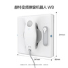 HUTT window cleaning robot W8 fully automatic intelligent water spray dry and wet electric glass cleaning robot glass cleaning artifact ultra-thin window cleaning robot Spider-Man