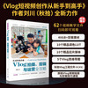 Life Director's Manual Vlog Shooting, Editing and Operation Guide A practical guide to the entire Vlog process from shooting to operation