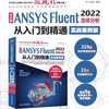 Chinese version ANSYS Fluent 2022 Fluid analysis from entry to proficiency (practical case version) Fluid calculation ANSYS fluent numerical calculation method research Fluid analysis and engineering examples