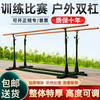McGolden Parallel Bars Outdoor Military Training Outdoor Fitness Equipment School Competition Training Cast Iron Adjustment Primary and Secondary School Sports Goods 145KG Competition Style
