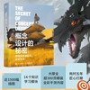 The Secret of Concept Design Game Art Fundamentals and Design Methods (produced by Shuyi Design)