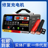 Car charger 12v24v battery charger fully automatic intelligent pulse repair type charging intelligent charger 68000A