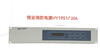 Beijing Hengye fire power supply panel HY1951B/30A/20A original price discussion HY1951B 20A
