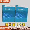 Theoretical Mechanics Harbin Institute of Technology 8th Edition I+II 1+2 Higher Education Press 8th Edition Textbook Theoretical Mechanics I+II+ Complete Solutions to Exercises