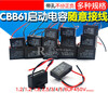 Suitable for CBB61 starting capacitor motor fan hanging 1.2/1.5/1.8/2/2.5/3/4/5/6UF450V 16UF (450V)
