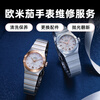 Omega watch repair official after-sales service, Omega watch repair and maintenance, refurbishment and polishing, hidden stop repair, oil washing and maintenance consultation