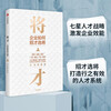 Self-operated generals How companies recruit and select generals Li Jian, Yang Jing, author of 