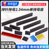 DZQJ single row/double row female 2.54mm pin header socket female header 1*2P3P4P5P6P7P8P9P10P16P20 5P single row straight pin (20 pieces)