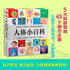 Human body encyclopedia (1-minute children's encyclopedia) soft package hardcover audio accompanying phonetic version popular science reading 3-6-8 years old kindergarten first, second and third grade