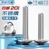 Tianzhuo Hardware 201 stainless steel cross large flat head screw machine screw mushroom head bolt flat head large head umbrella head M3M4M5M6 M4*6-100 pieces