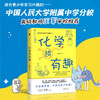 Super interesting set of Chemistry + Biology (2 volumes in total) (reviewed and recommended by senior teachers of the Middle School Affiliated to Renmin University of China. A set of books that truly bridges the history of science in middle and high schools. Four-color full-color printing, tailor-made illustrations, and many hard-core knowledge points.)