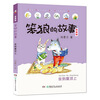Phonetic version of Stupid Wolf's Story series Who is Stupid Wolf, Best Actor, etc. (Full 8 volumes of phonetic version) Recommended by second grade teacher Tang Sulan Winter vacation Christmas and New Year's New Year's goods Extracurricular reading