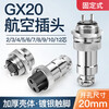 Huijun GX20 fixed aviation socket wire connector welding opening 20mm GX20-3 core butt type