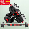Xiaote dumbbell men's fitness home barbell set removable environmentally friendly rubber-coated handbell Yaling home exercise exercise 20kg (10kg left and right) + connecting rod