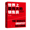 The greatest salesman in the world sells anything to anyone (Joe Girard Sales Skills Sales Parchment Scroll Motivational Training Psychology Book Self-Actualization Success Motivational)
