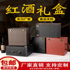 N red wine packaging gift box red wine box 6 pieces red wine packaging gift box 4 empty boxes wine bottle portable leather luxury crocodile pattern six pieces without wine utensils