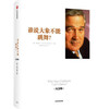 Who Said Elephants Can't Dance? Commemorative Edition: A biography written by former IBM CEO Gerstner, published by CITIC