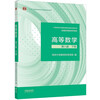 Advanced Mathematics Tongji 8th Edition Volume 1 and 2 Tongji University 8th Edition Advanced Mathematics Textbook Higher Education Press Freshman Mathematics Textbook Postgraduate Entrance Examination Tutoring and Explanation of Exercises Synchronous Test Paper Volume 2 Tongji 8th Edition Advanced Mathematics Textbook