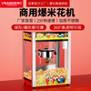 Venus popcorn machine for commercial stalls, new fully automatic small corn kernel waterfall rice popcorn machine, popcorn machine pot, special non-stick cinema Internet celebrity activity belt with insulation, butterfly shape 40 packs of three-in-one raw materials