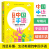 Free shipping, Chinese Sign Language basic tutorial book, fully illustrated, daily conversation translation, suitable for everyone to learn deaf-mutes, hearing-impaired training materials, dictionary, introductory dumb language encyclopedia, fully illustrated Chinese Sign Language, universal sign language that can be understood at a glance, edited by Lu Xiang