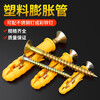 Baolian Baolian plastic expansion tube small yellow croaker expansion screw expansion plug rubber plug anchor bolt self-tapping screw 6mm8mm10mm 6*30 expansion tube + hardened color zinc nails 40 sets