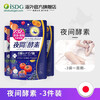 ISDG night enzyme pellets 120 capsules/bag 232 kinds of fruit and vegetable fermented Hyosume plum enzyme liquid to reduce belly, night enzyme 3 bags (one cycle)