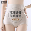 Mengbati underwear women's shapewear seamless high-waisted tummy-tightening buttocks shaping body slimming high-elastic no-wear underwear briefs