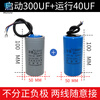 Motor capacitor 450V single-phase motor 220V starting and running capacitor 250UF40UF300UF50UF aluminum shell starting 250V 300UF+ running 40UF
