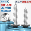 Tianzhuo Hardware 304 stainless steel cross large flat head self-tapping screws mushroom head wood screws flat head umbrella head round head M3M4M5M6 M4*10-50 pieces