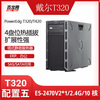 Dell (DELL) T320 T420 second-hand tower server silent ERP storage office home virtualization deep learning supports enterprise customization T320 configuration five/E5-2470V2*1/96G