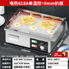 Hongyi Western Kitchen Electric Griddle Merchant Hand Cake Machine Teppanyaki Grill All-in-one Stall Stove Gas Teppanyaki Electric Grill Equipment Chicken Rack Stove Egg Filling Cake Baking Cold Noodle Machine Electric Heating 818A Stall Single Temperature Control + 8mm Griddle 3kw