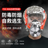 Giant wood gas mask fire mask anti-smoke fire mask 3C certified escape filter self-rescue respirator TZL30