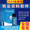 2025 Construction Industry Construction Engineering Cloud Data Software Encryption Lock Dog Civil Engineering and Municipal Tea Construction National General Version Construction Industry Single Province Version Remarks Province