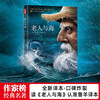 The Old Man and the Sea (Yu Minhong, Wang Fang recommended version of 