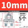 JINGGONG national standard galvanized steel wire rope chuck buckle chuck chuck lock U-shaped chuck fixed joint wire rope chuck 10mm (suitable for 10mm steel wire rope) 5 pcs