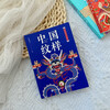 Oriental Aesthetics Pocket Book Chinese Patterns Chinese Classic Patterns Full Color Portable Edition Presents Traditional Patterns and Rich Pattern Knowledge Produced by Huike