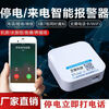 Customized 220V power outage and power outage alarm Laitang warehouse aquarium farm machine room phone text message power outage incoming call alarm