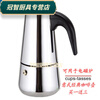 Italian coffee pot stainless steel Moka pot for home use induction cooker for making coffee No. 2 pot 100 Howard Johnson 0ml