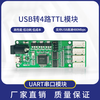 USB to 4-way TTL module UART serial port module FT4232HL 3.3V2.5V1.8V optional