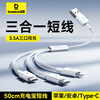 Baseus data cable three-in-one Apple Type-c Android charging cable one to three heads suitable for Xiaomi Huawei Honor Apple iphone17/16/15/14 mobile phone car 0.5 meters