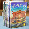 The complete set of Monster Inn has a total of 6 volumes. The original authentic Chinese mythology and fantasy juvenile novels of Eastern culture are the pioneering works of outstanding writers. Award-winning works collection. Elementary school students' third, fourth, fifth and sixth grade science fiction adventure fantasy story books. Extracurricular reading books. Summer homework. Summer vacation connection for primary school students. Summer connection for primary school students.