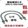 Zhongmi U-shaped clip U-shaped clip U-shaped pipe clip Galvanized U-shaped clip U-shaped clamp U-shaped clip U-shaped code U-shaped clamp M12*DN25 1 inch with nut