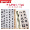 Huaxia Wanjuan Copybook, Close Copying Large Character Card, Zhiyong Zhencao Thousand-Character Copybook, Adult Beginner Cursive Introductory Pen, Hard Pen, Soft Pen, Writing Copy Copying Calligraphy Copybook
