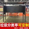 Suoling Garbage Sorting Pavilion Outdoor Street Steel Structure Customized Collection Community Recycling Station Rainproof Shed Community Drop-In Pavilion Customized Garbage Sorting Kiosk-Intentional Money